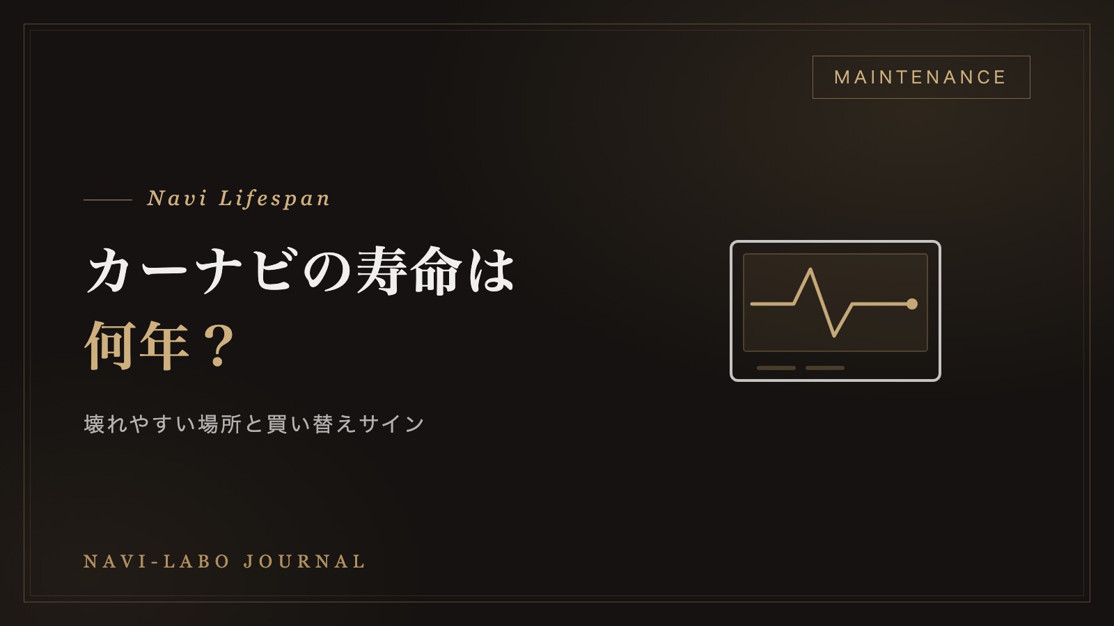 検品台に並んだ年式の違う中古カーナビ