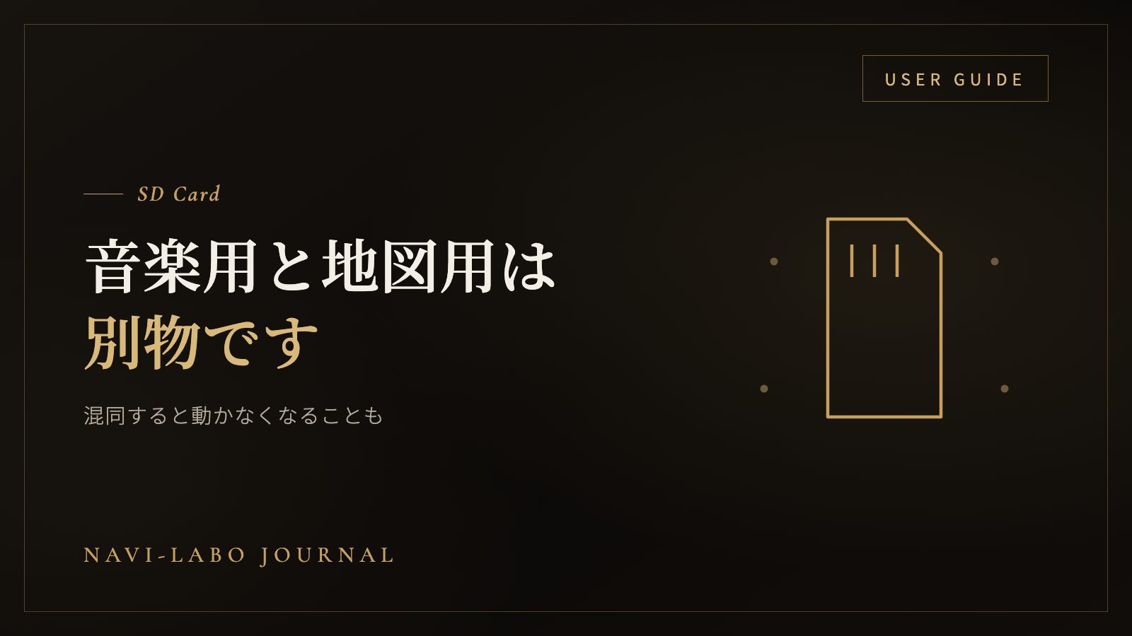 カーナビのSDカードスロットにカードを挿すところ